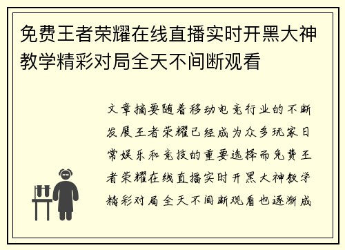 免费王者荣耀在线直播实时开黑大神教学精彩对局全天不间断观看 免费王者荣耀在线直播实时开黑大神教学精彩对局全天不间断观看
