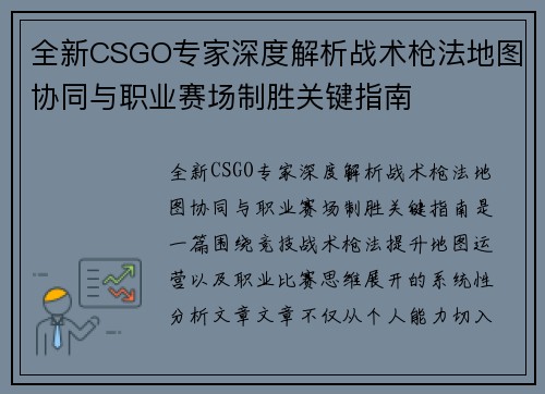 全新CSGO专家深度解析战术枪法地图协同与职业赛场制胜关键指南 全新CSGO专家深度解析战术枪法地图协同与职业赛场制胜关键指南